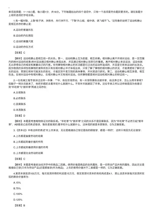 2013年考研《政治》试题及答案：单选题