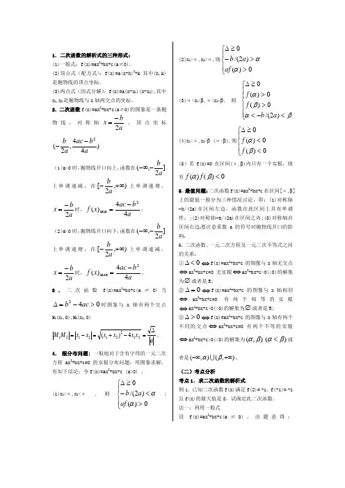 高中一元二次函数总结
