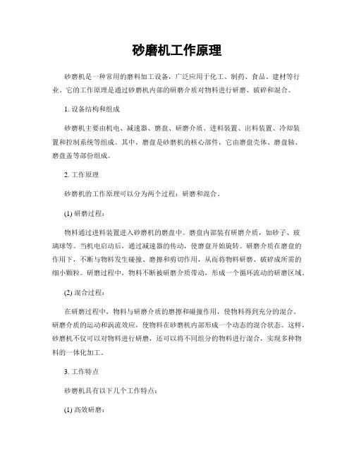 砂磨机工作原理