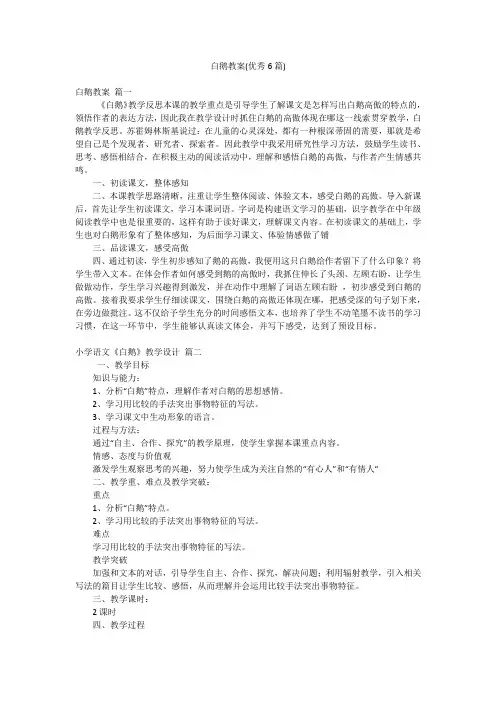 白鹅教案(优秀6篇)
