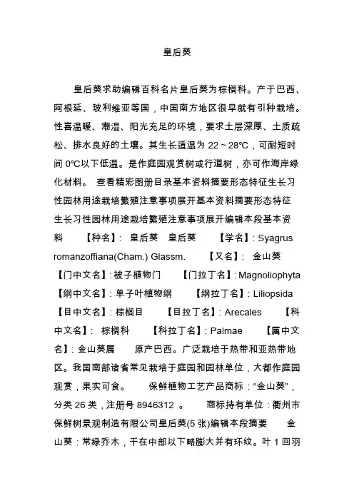 皇后葵
