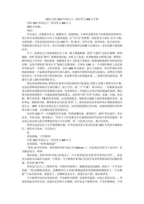2021写给2035年的自己一封信作文600字5篇