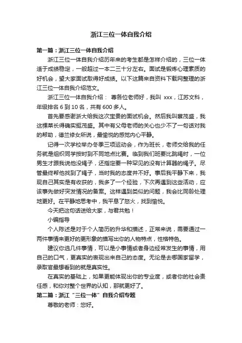 浙江三位一体自我介绍