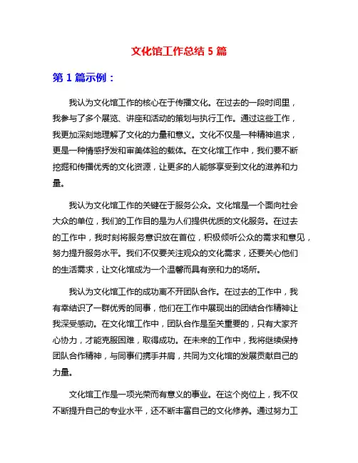 文化馆工作总结5篇