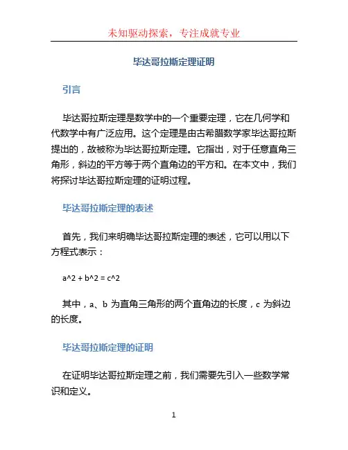 毕达哥拉斯定理证明 (2)