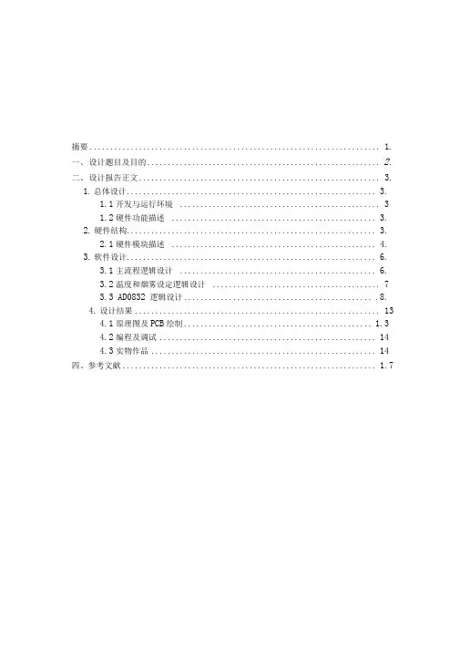 家庭安防系统课程设计