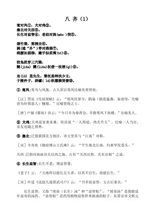 《笠翁对韵》上卷八齐精读详解