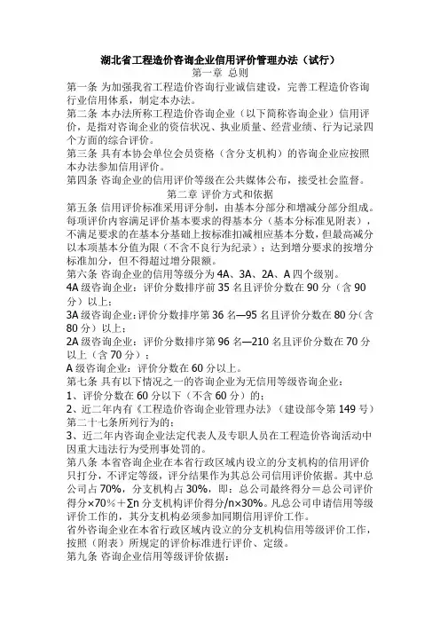 湖北省工程造价咨询企业信用评价管理办法