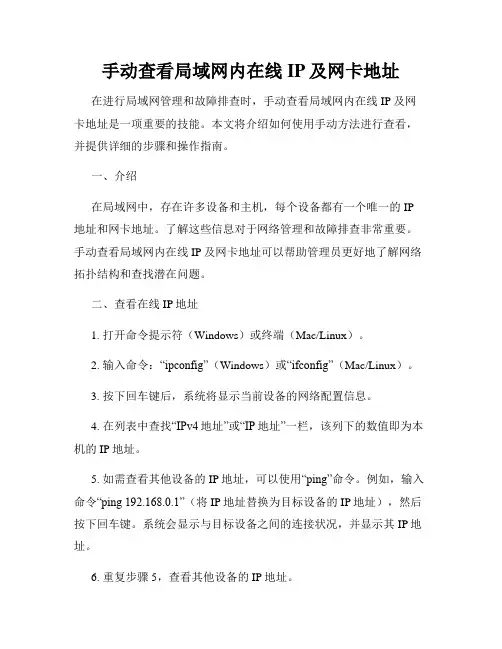 手动查看局域网内在线IP及网卡地址