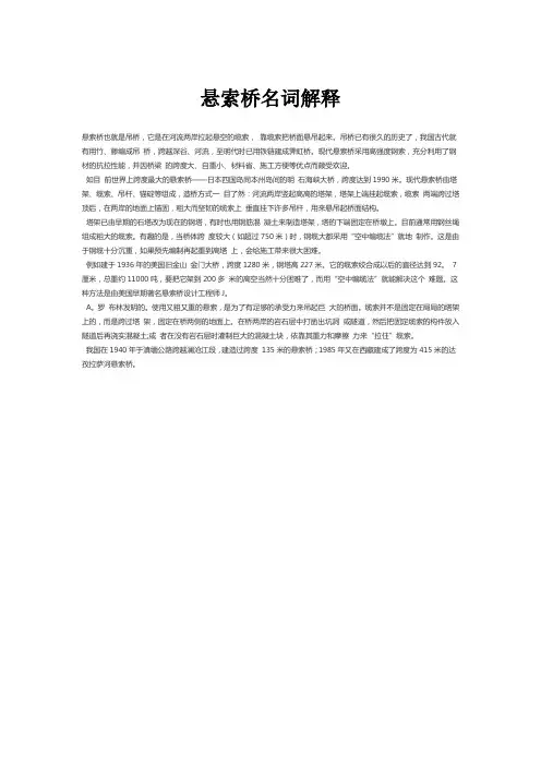 悬索桥名词解释