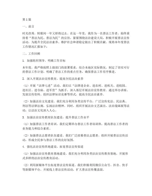 普法年终述职(3篇)