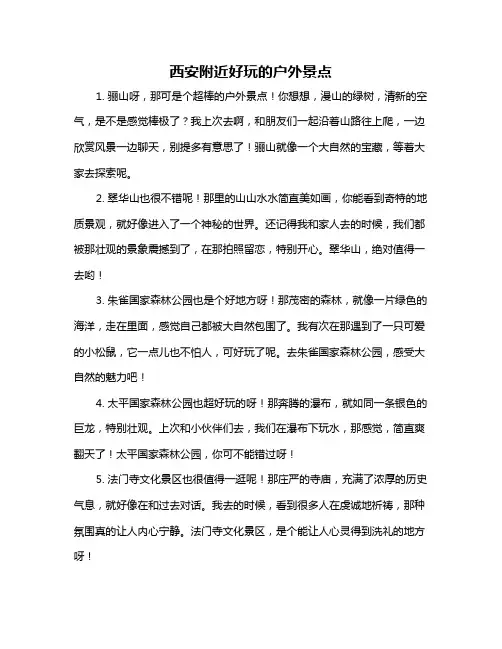 西安附近好玩的户外景点
