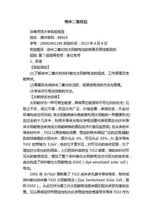 纳米二氧化钛