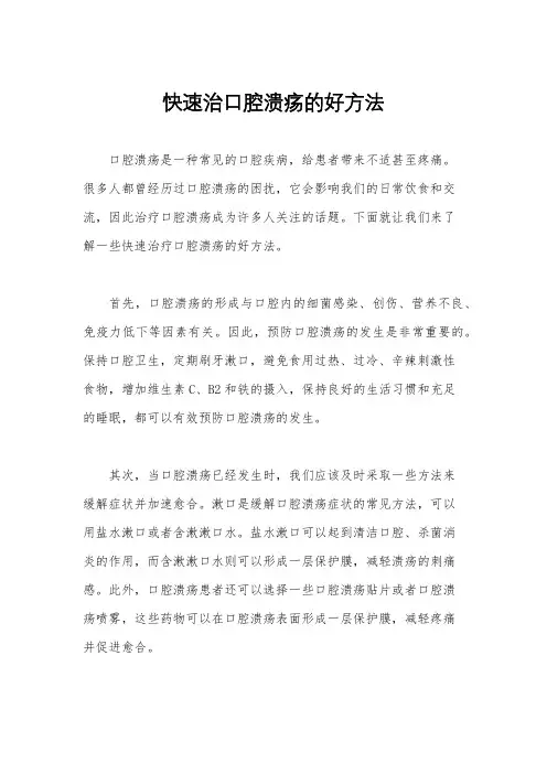 快速治口腔溃疡的好方法