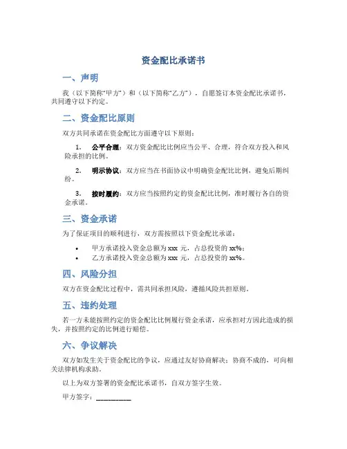 资金配比承诺书