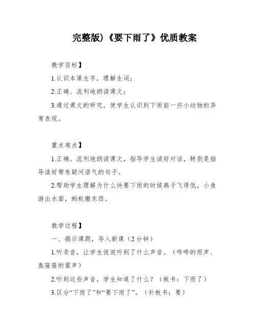 完整版)《要下雨了》优质教案