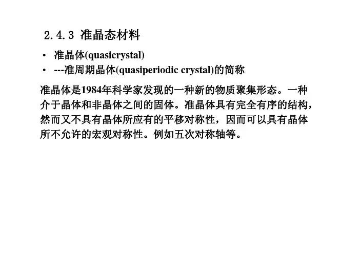 准晶态材料