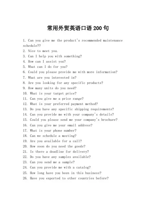 常用外贸英语口语199句