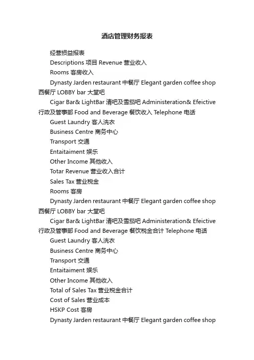 酒店管理财务报表