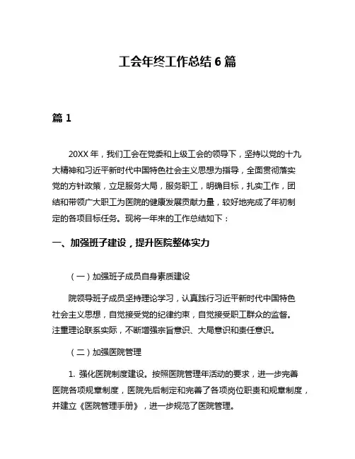 工会年终工作总结6篇