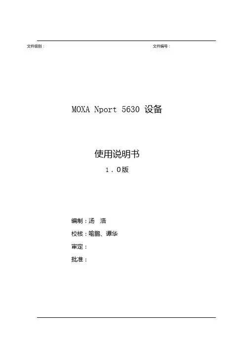 Nport串口服务器说明书
