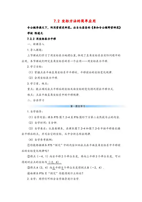 人教版数学七年级下册7.2.2 用坐标表示平移(导学案)