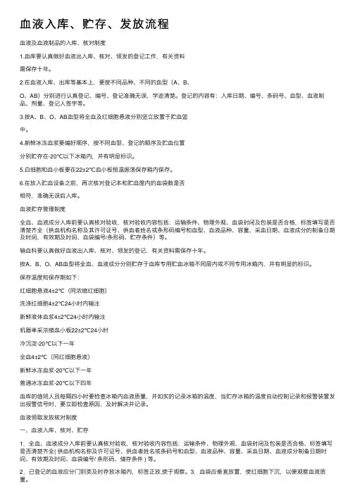 血液入库、贮存、发放流程