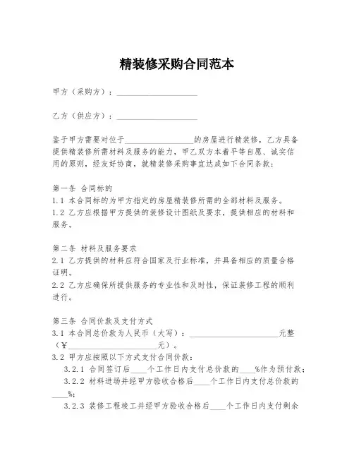 精装修采购合同范本