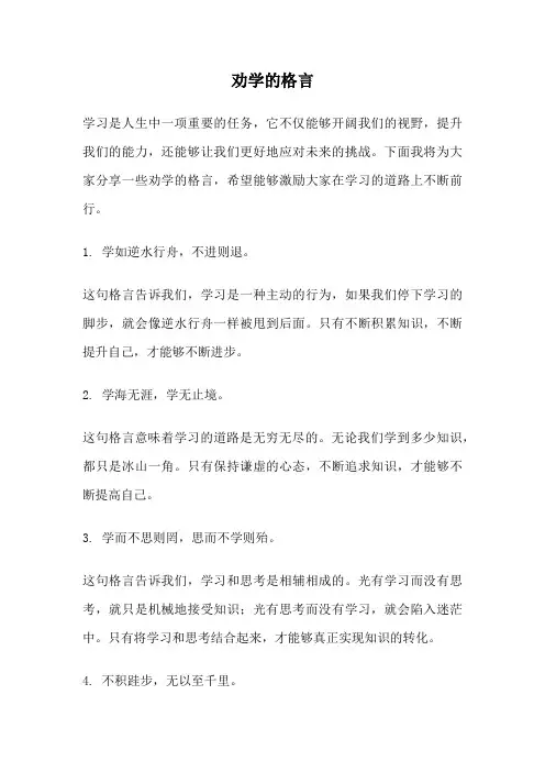 劝学的格言