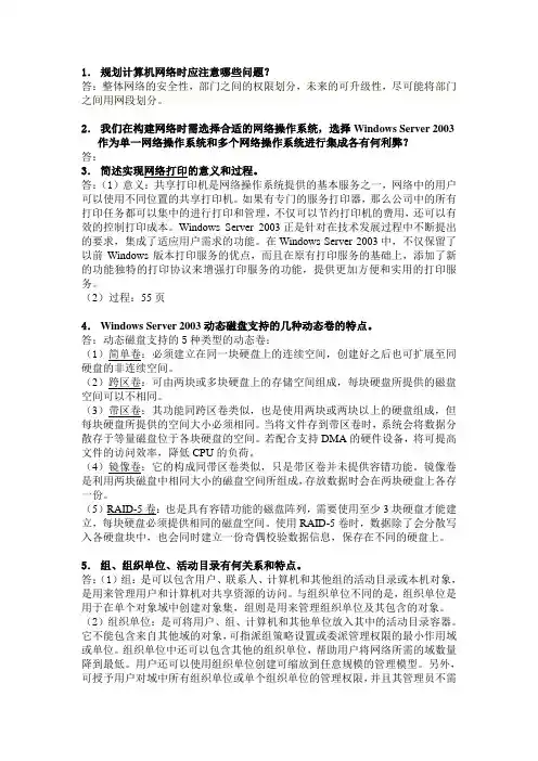 windows server2003复习题