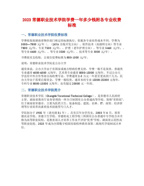 2023常德职业技术学院学费一年多少钱附各专业收费标准