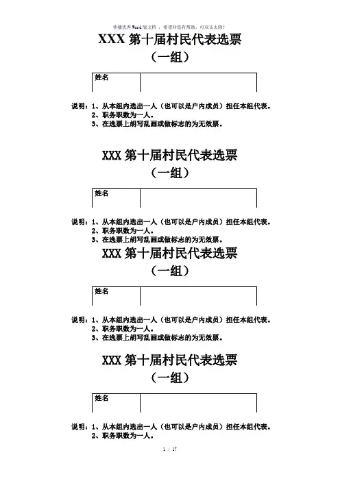 村民代表选票