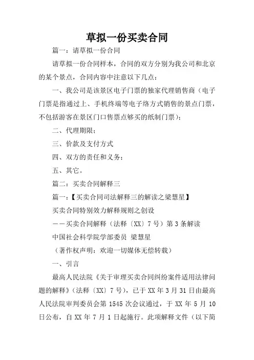 草拟一份买卖合同