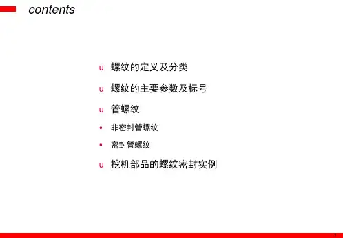 螺纹基础知识培训资料课件