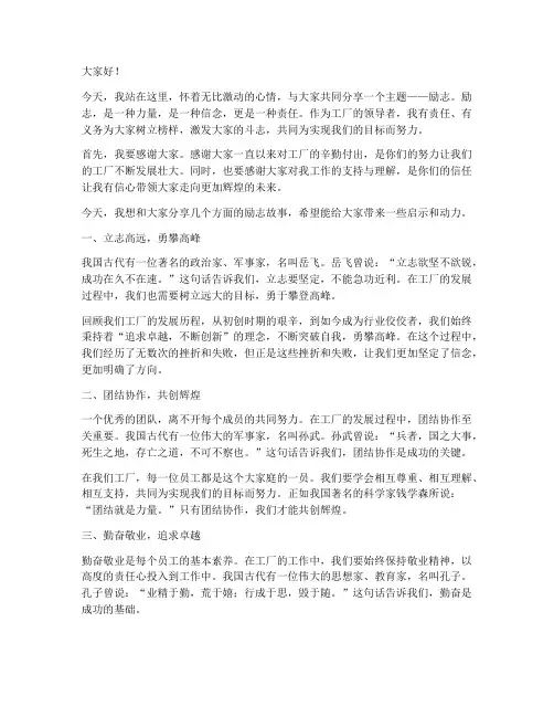 工厂领导励志演讲稿范文