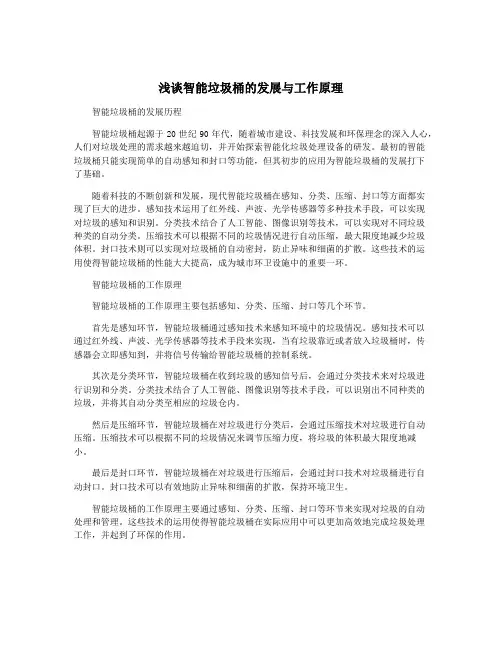 浅谈智能垃圾桶的发展与工作原理
