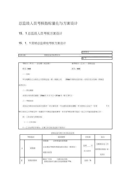 总监级人员考核指标量化与方案设计-销售人员绩效量化考核方案