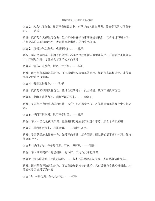 制定学习计划有什么名言