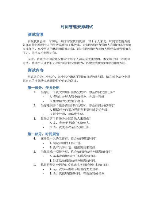 时间管理安排测试