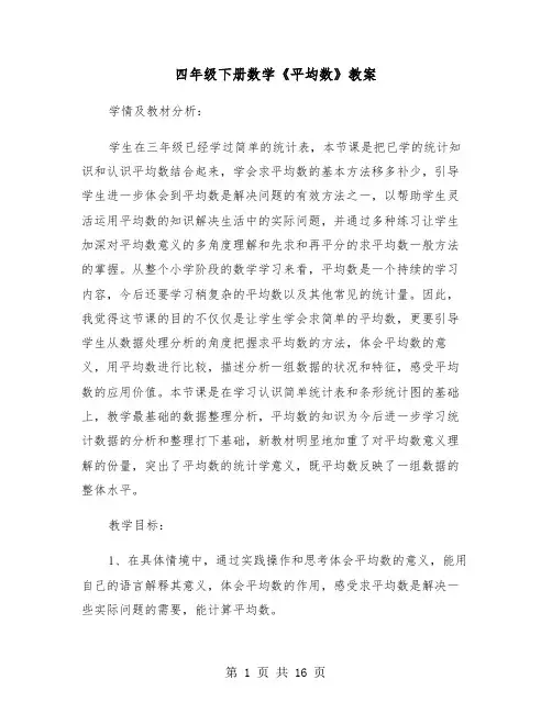 四年级下册数学《平均数》教案（三篇）