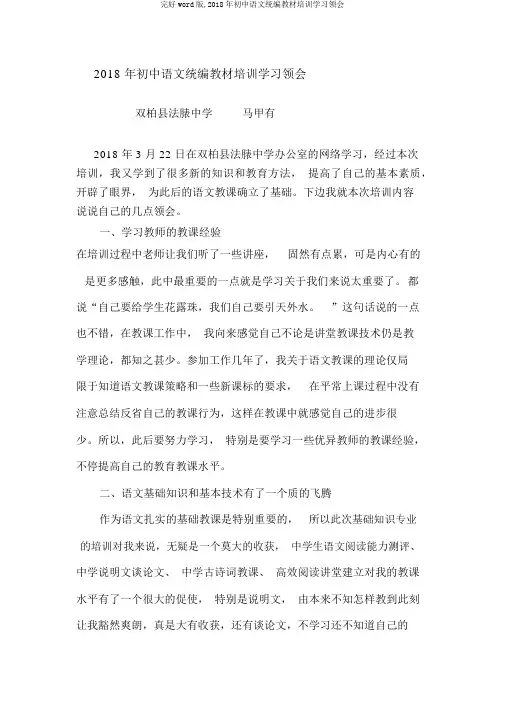 完整word版,2018年初中语文统编教材培训学习体会