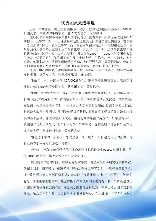 团员优秀事迹材料