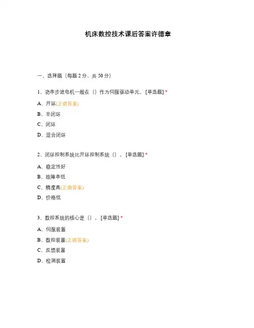 机床数控技术课后答案许德章