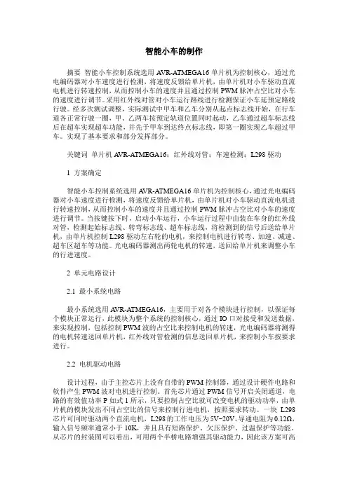 智能小车的制作
