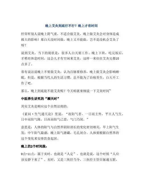晚上艾灸到底行不行？晚上才有时间