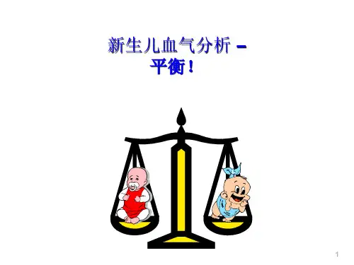 新生儿血气分析【64页】