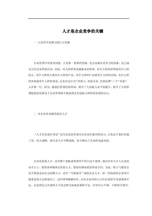 人才是企业竞争的关键