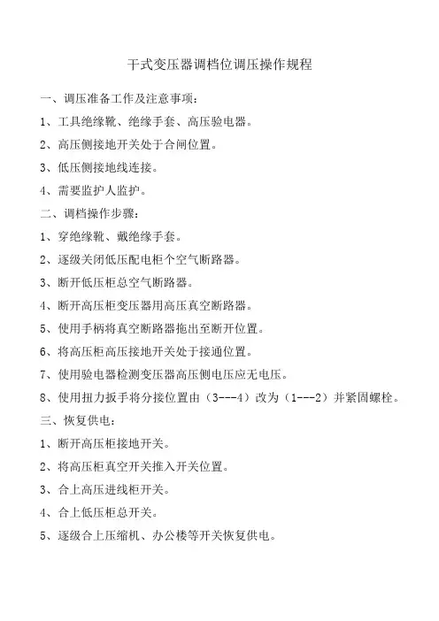 变压器换档