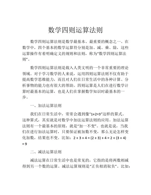 数学四则运算法则