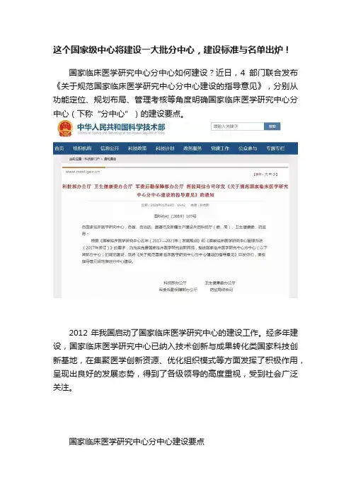 这个国家级中心将建设一大批分中心，建设标准与名单出炉！